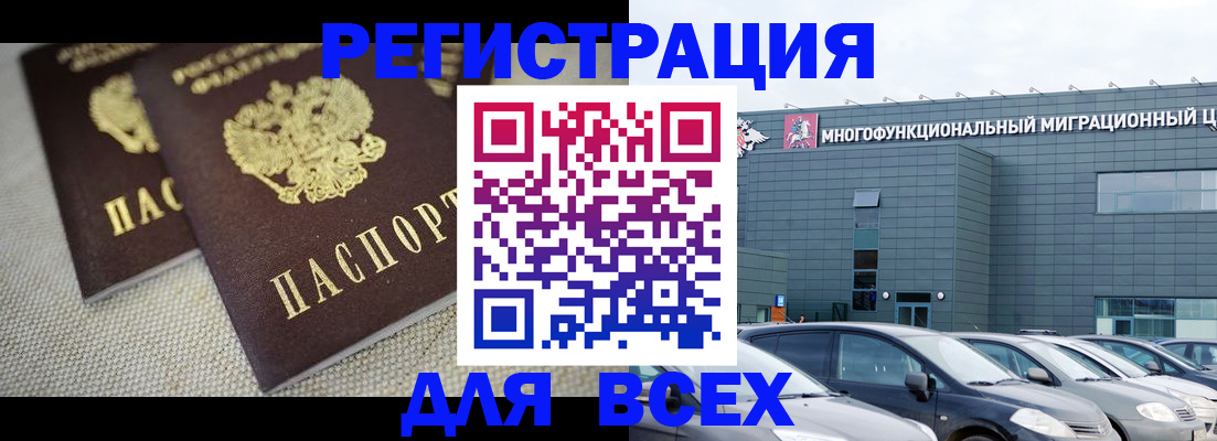 прописка 2025 в Подольске