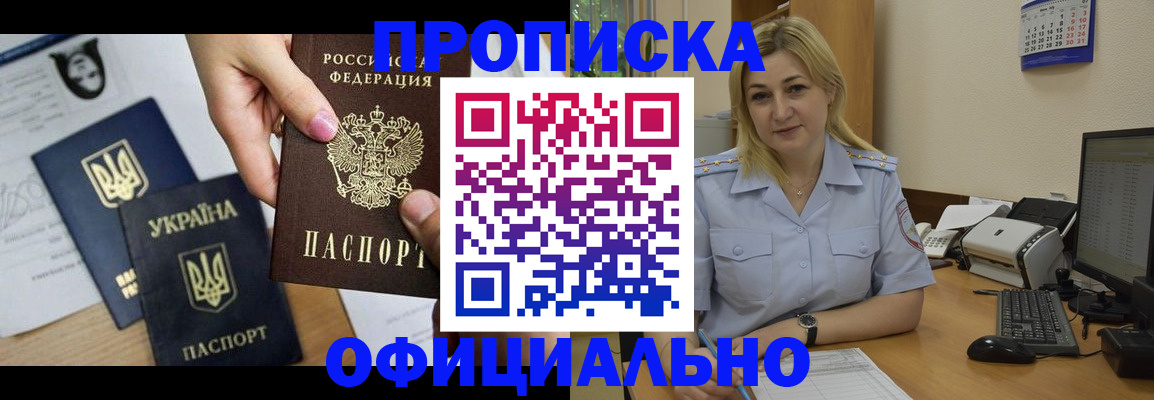 временная регистрация недорого в Подольске