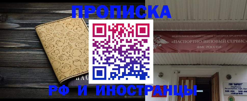 временная регистрация надежно в Подольске