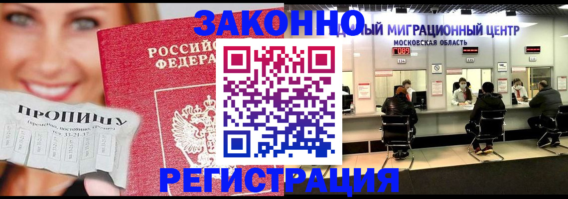 временная регистрация собственник в Подольске